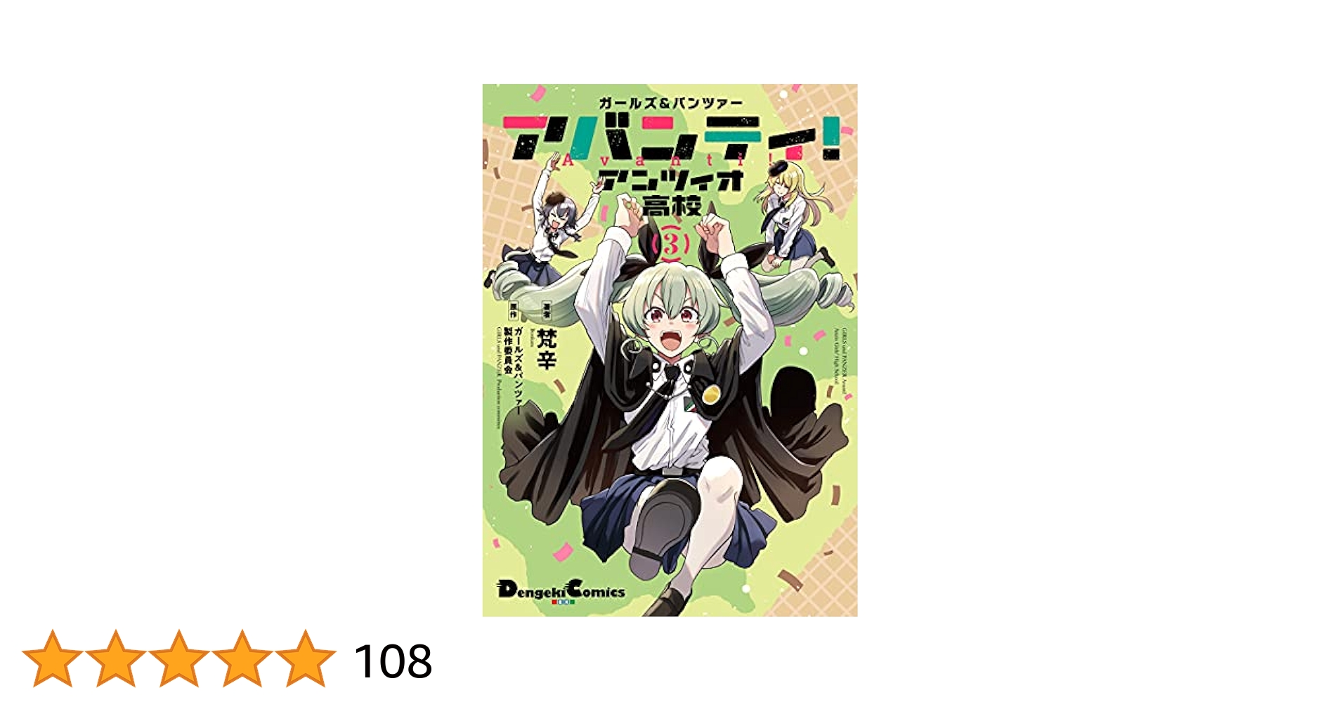 ガールズ＆パンツァー　これが本当のアンツィオ戦です！　販促ポスター ガールズ＆パンツァー これが本当のアンツィオ戦です！：映画